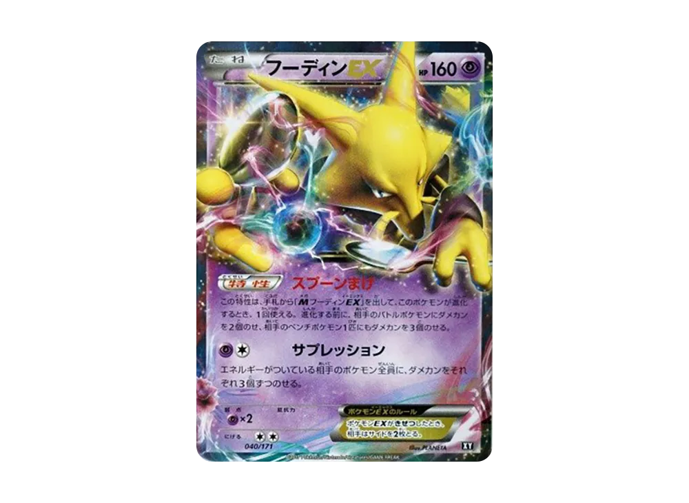 フーディンEX [XY 040/171](ハイクラスパック「THE BEST OF XY」)
