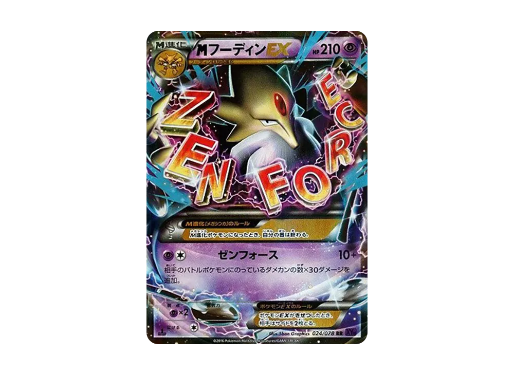 MフーディンEX RR :1ED [XY10 024/078](拡張パック「めざめる超王」)