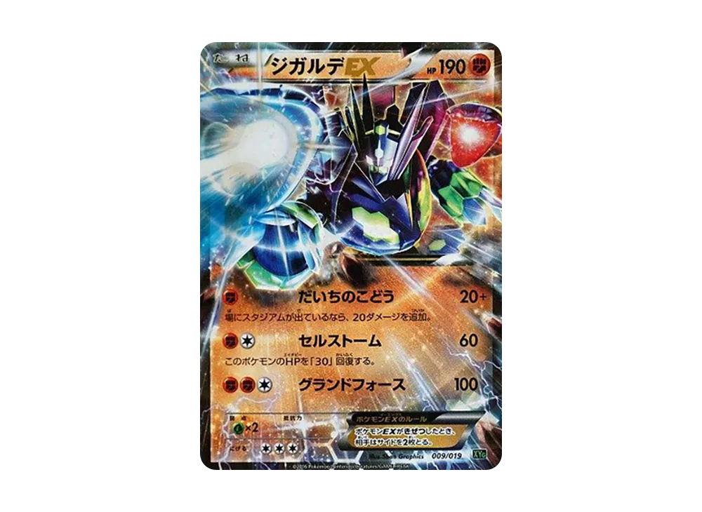 ジガルデEX [XYG 009/019](パーフェクトバトルデッキ60「ジガルデEX」)