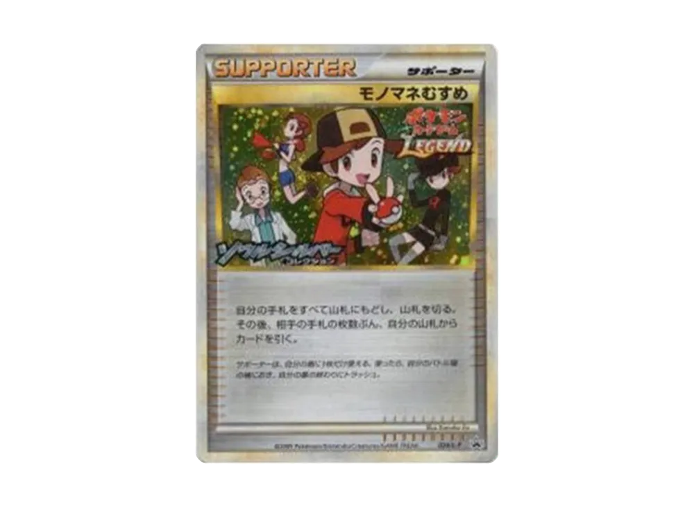 モノマネむすめ: プロモ[L-P 024/L-P](プロモーションカード「L-P」)