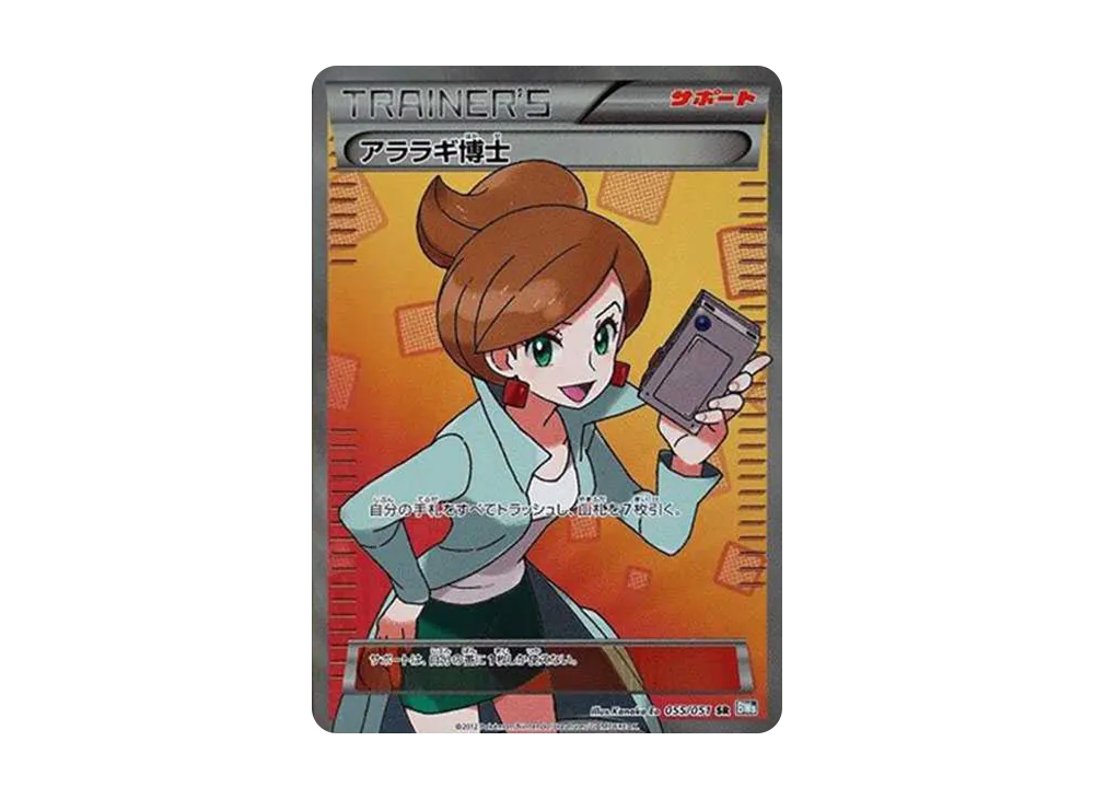 アララギ博士 SR[BW8-K 055/051](拡張パック「ライデンナックル」)
