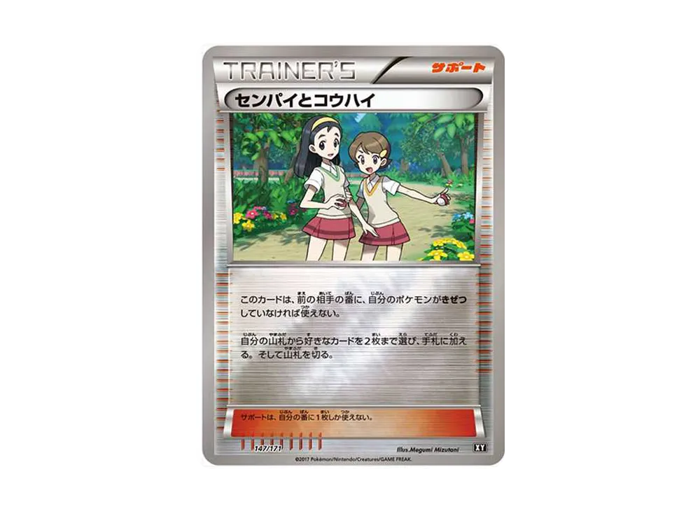 センパイとコウハイ: ミラー [XY-BEST 147/171](ハイクラスパック「THE BEST OF XY」)