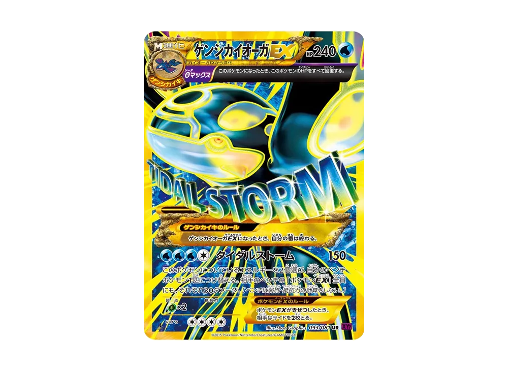 ゲンシカイオーガEX UR :1ED [XY7 093/081](拡張パック「バンデットリング」)