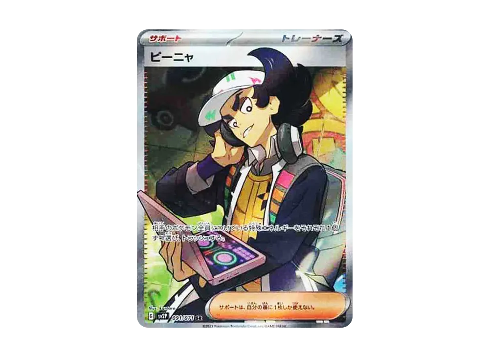 ピーニャ SR[SV2P 091/071](拡張パック「スノーハザード」)
