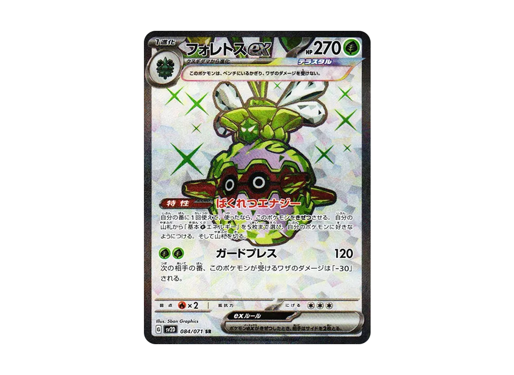 フォレトスex SR[SV2D 084/071](拡張パック「クレイバースト」)
