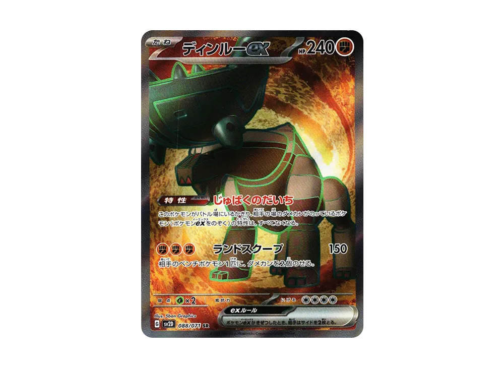 ディンルーex SR[SV2D 088/071](拡張パック「クレイバースト」)