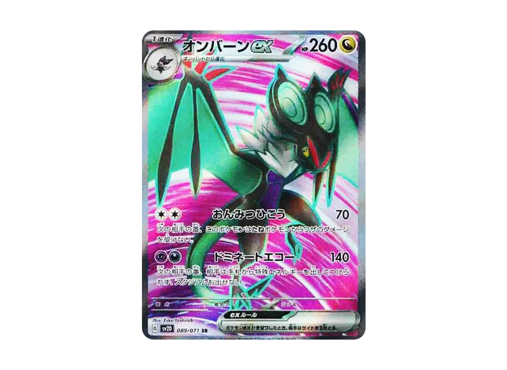 オンバーンex SR[SV2D 089/071](拡張パック「クレイバースト」)