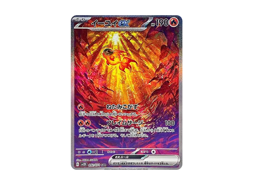 イーユイex SAR[SV2D 092/071](拡張パック「クレイバースト」)