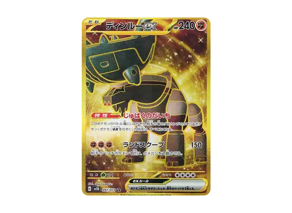 ディンルーex UR[SV2D 097/071](拡張パック「クレイバースト」)