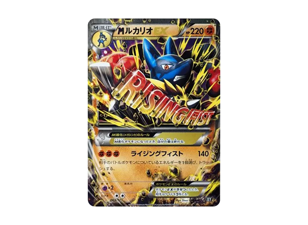 MルカリオEX [XY 063/171](ハイクラスパック「THE BEST OF XY」)