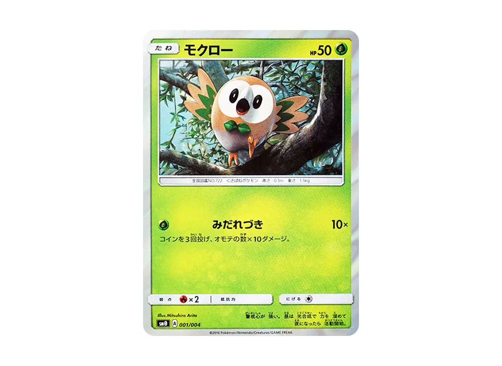 モクロー [SM0 001/004](サン&ムーン「ピカチュウと新しい仲間たち」)