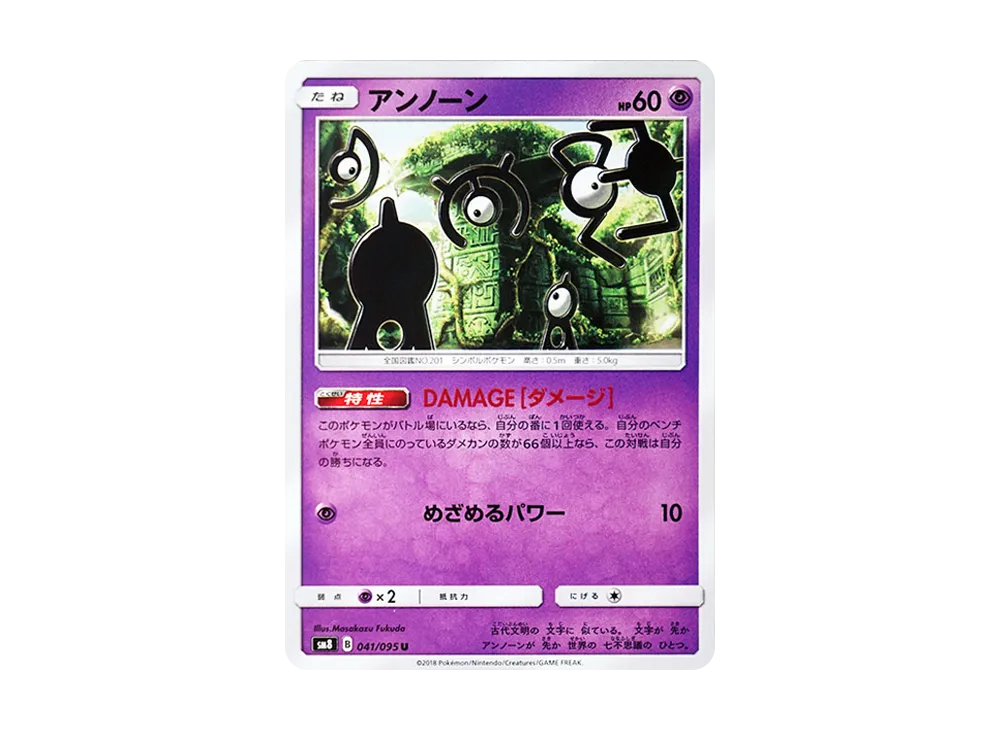 アンノーン U [SM8 041/095](拡張パック「超爆インパクト」)