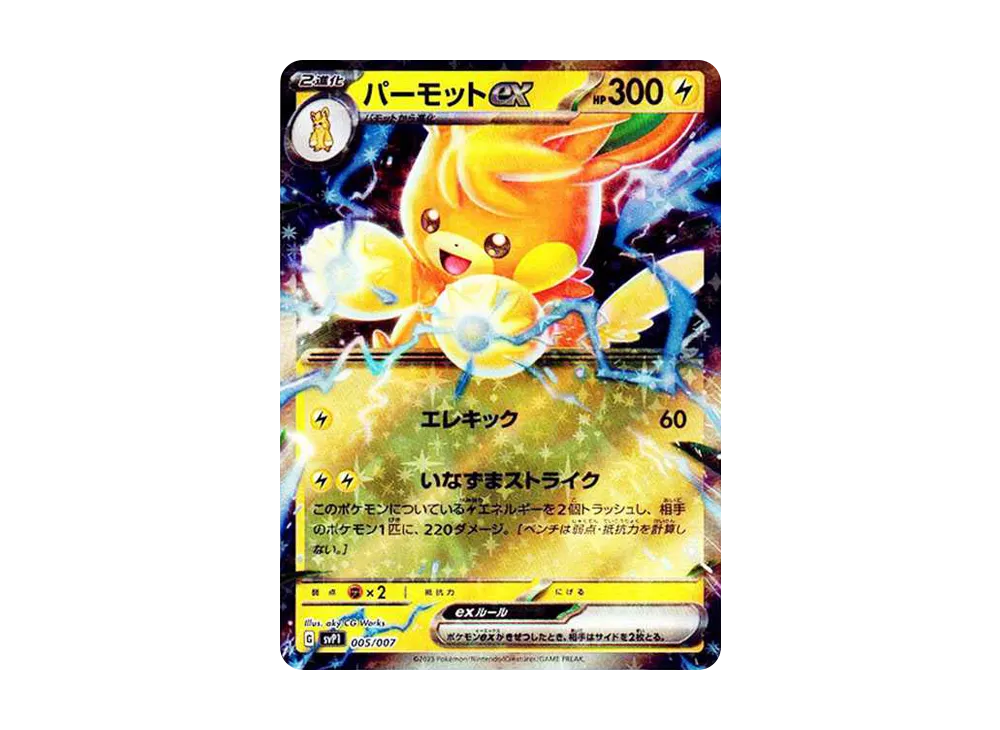 パーモットex [SVP1 005/007](スカーレット＆バイオレット 「exスペシャルセット」)