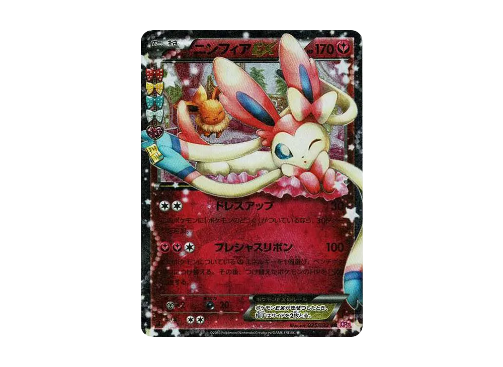 ニンフィアEX RR :1ED [CP3 025/032](コンセプトパック「ポケキュンコレクション」)