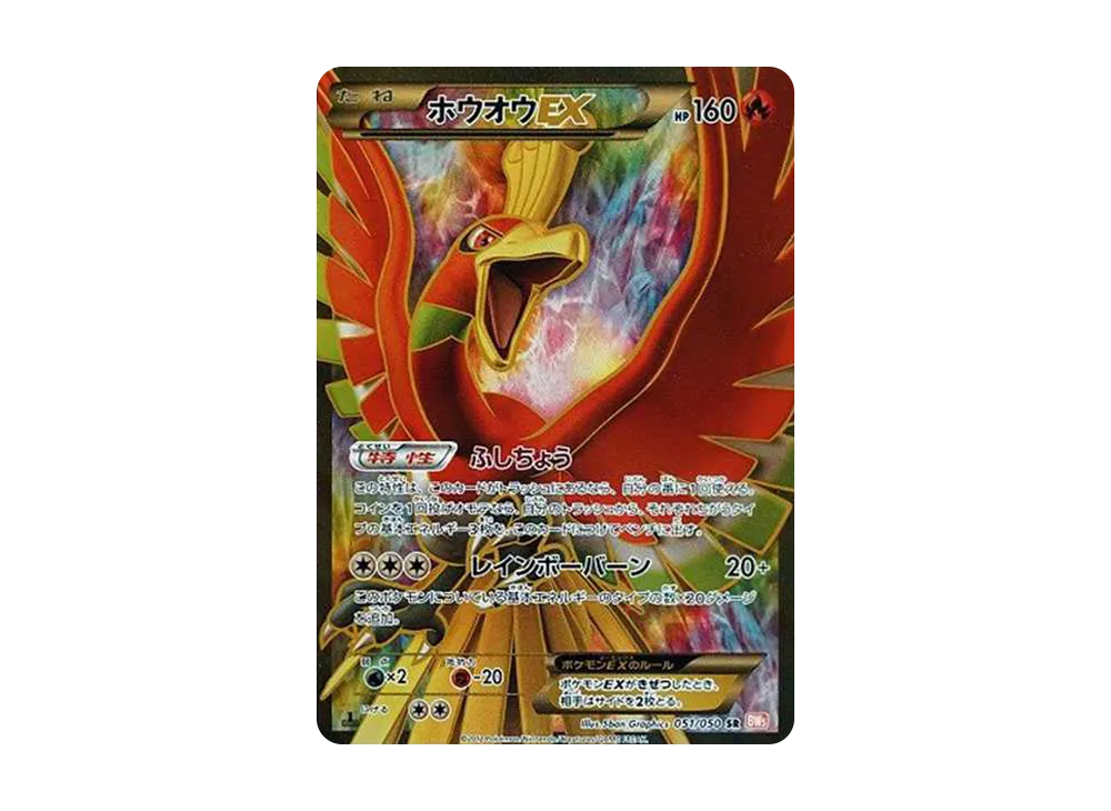 ホウオウEX SR :1ED [BW5 051/050](拡張パック「リューノブレード」)