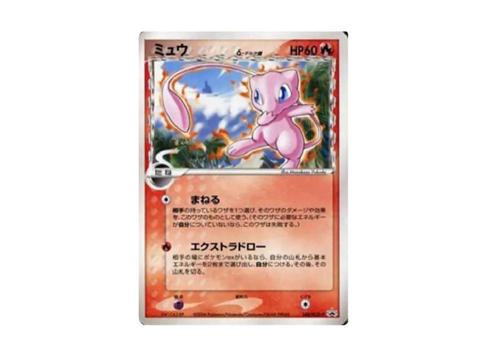 ミュウδ-デルタ種: プロモ[PCG-P 148/PCG-P](プロモーションカード「PCG-P」)