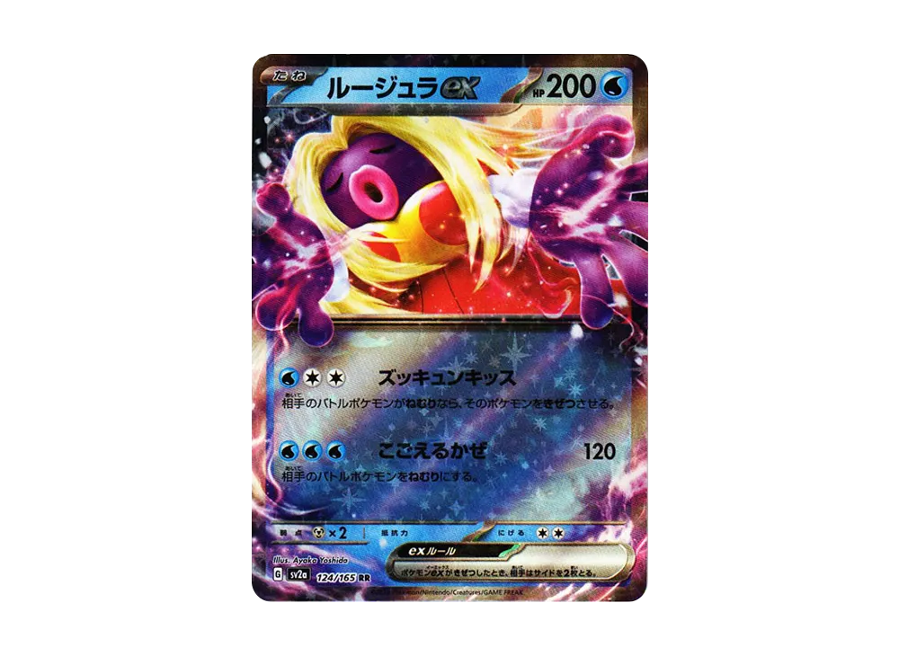 ルージュラex RR[SV2a 124/165](強化拡張パック「ポケモンカード151」)