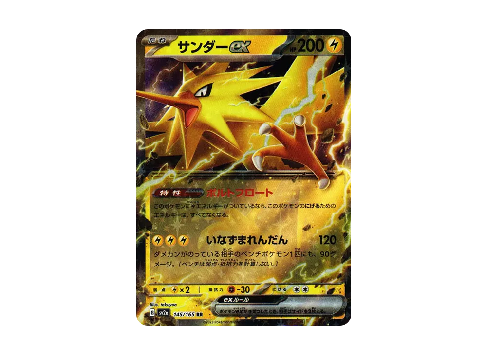 サンダーex RR[SV2a 145/165](強化拡張パック「ポケモンカード151」)