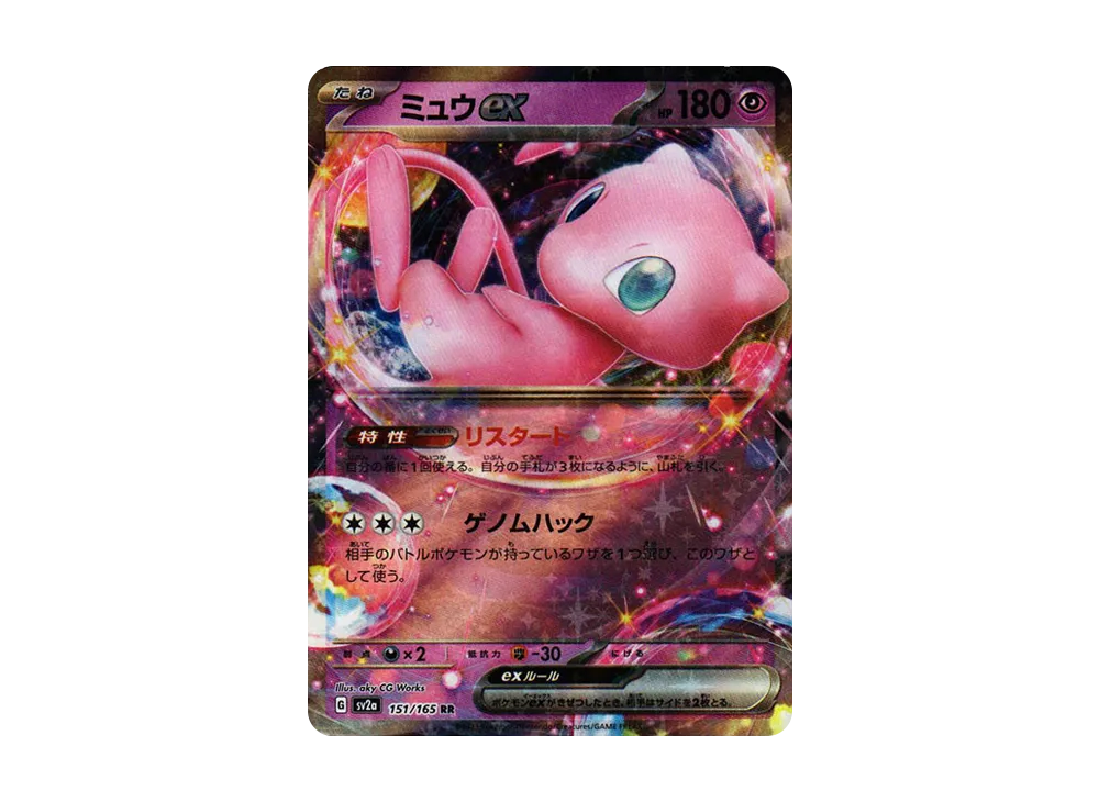ミュウex RR[SV2a 151/165](強化拡張パック「ポケモンカード151」)