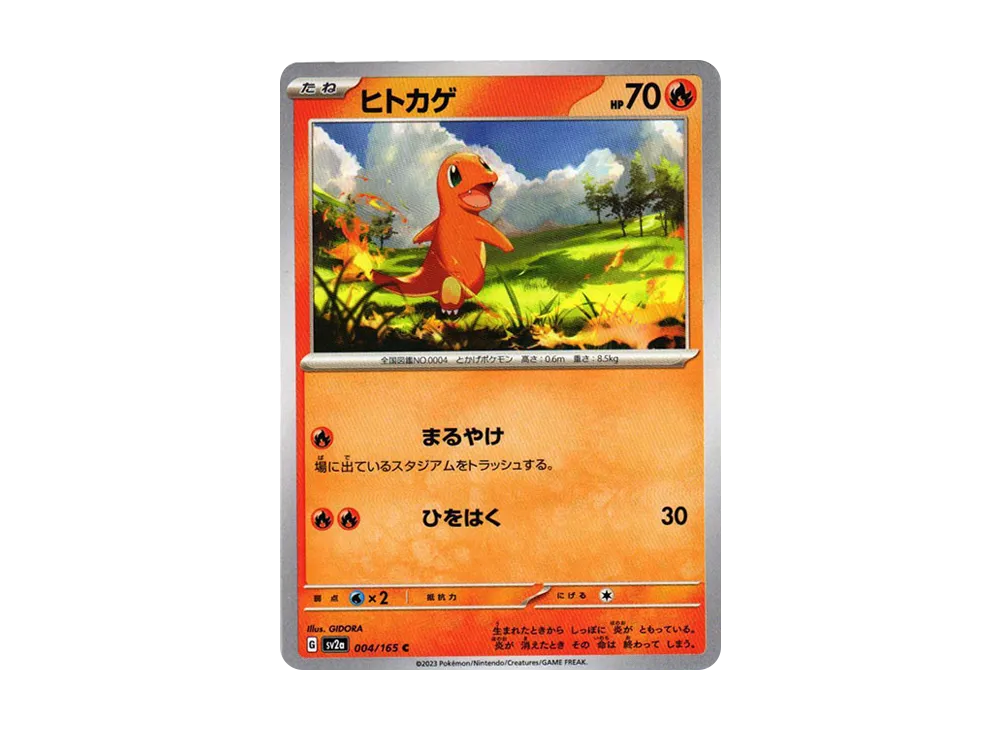 ヒトカゲ C[SV2a 004/165](強化拡張パック「ポケモンカード151」)