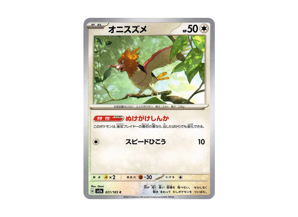 オニスズメ C[SV2a 021/165](強化拡張パック「ポケモンカード151」)