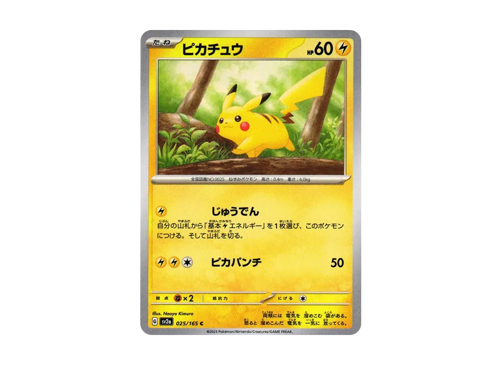 ピカチュウ C[SV2a 025/165](強化拡張パック「ポケモンカード151」)