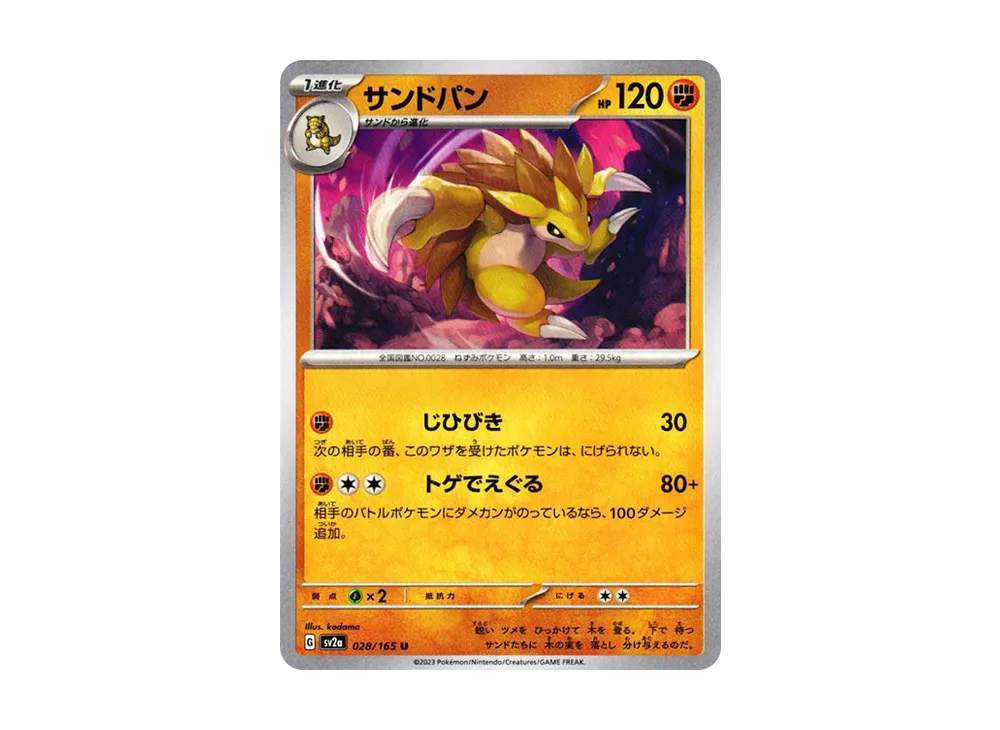 サンドパン U[SV2a 028/165](強化拡張パック「ポケモンカード151」)