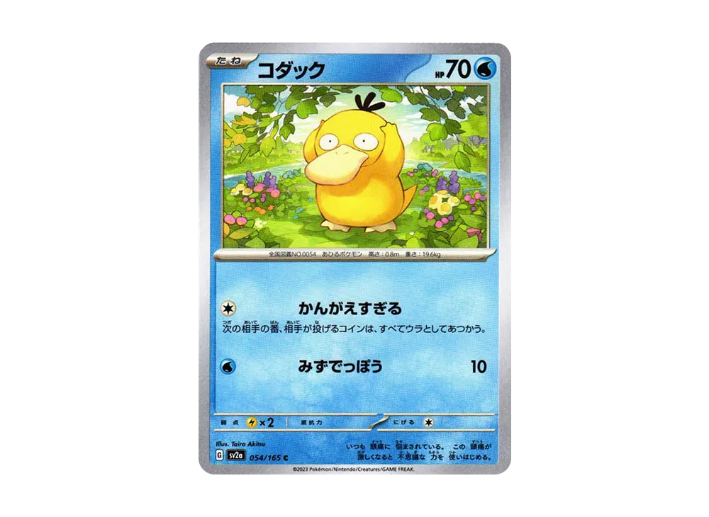 コダック C[SV2a 054/165](強化拡張パック「ポケモンカード151」)