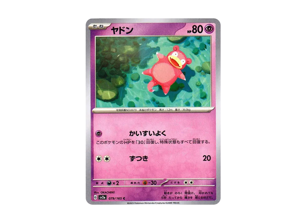ヤドン C[SV2a 079/165](強化拡張パック「ポケモンカード151」)