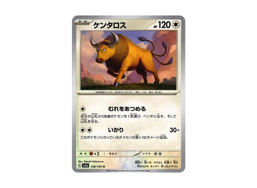 ケンタロス U[SV2a 128/165](強化拡張パック「ポケモンカード151」)