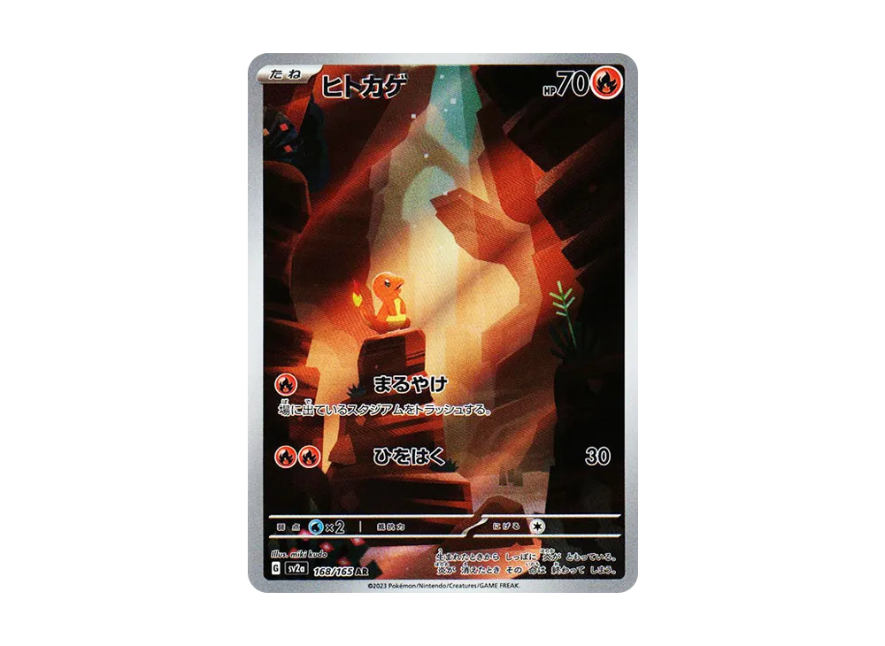 ヒトカゲ AR[SV2a 168/165](強化拡張パック「ポケモンカード151」)