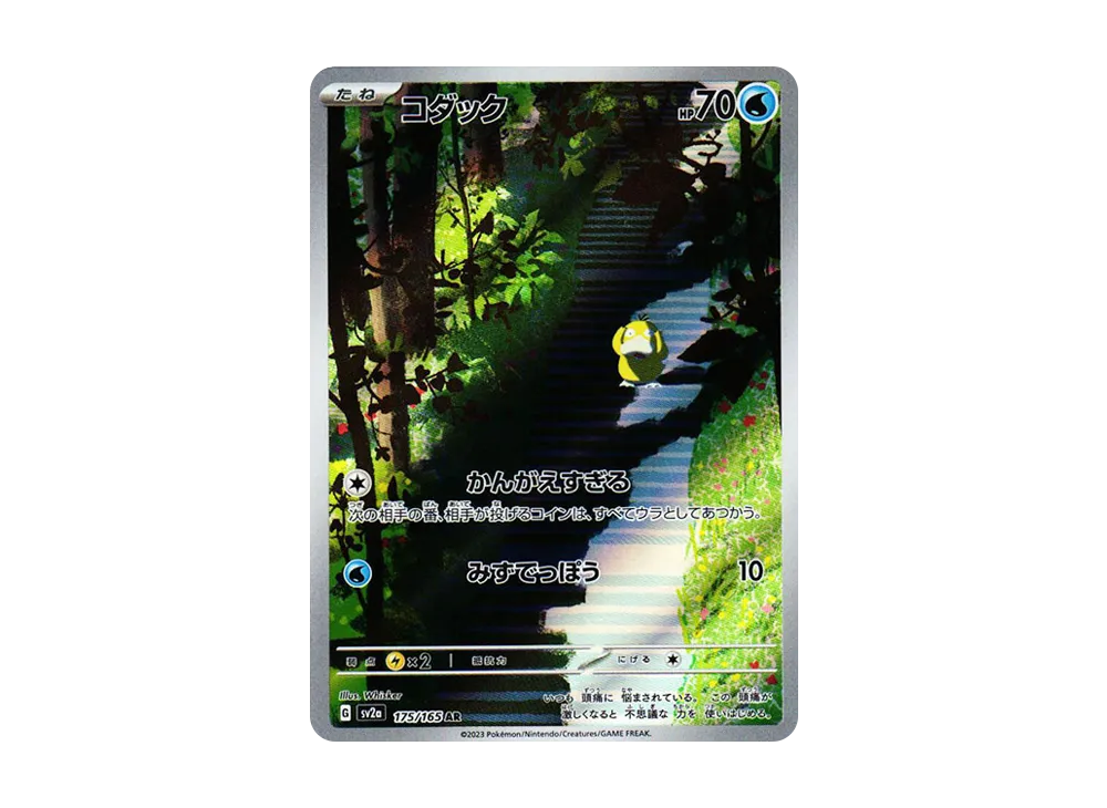 コダック AR[SV2a 175/165](強化拡張パック「ポケモンカード151」)