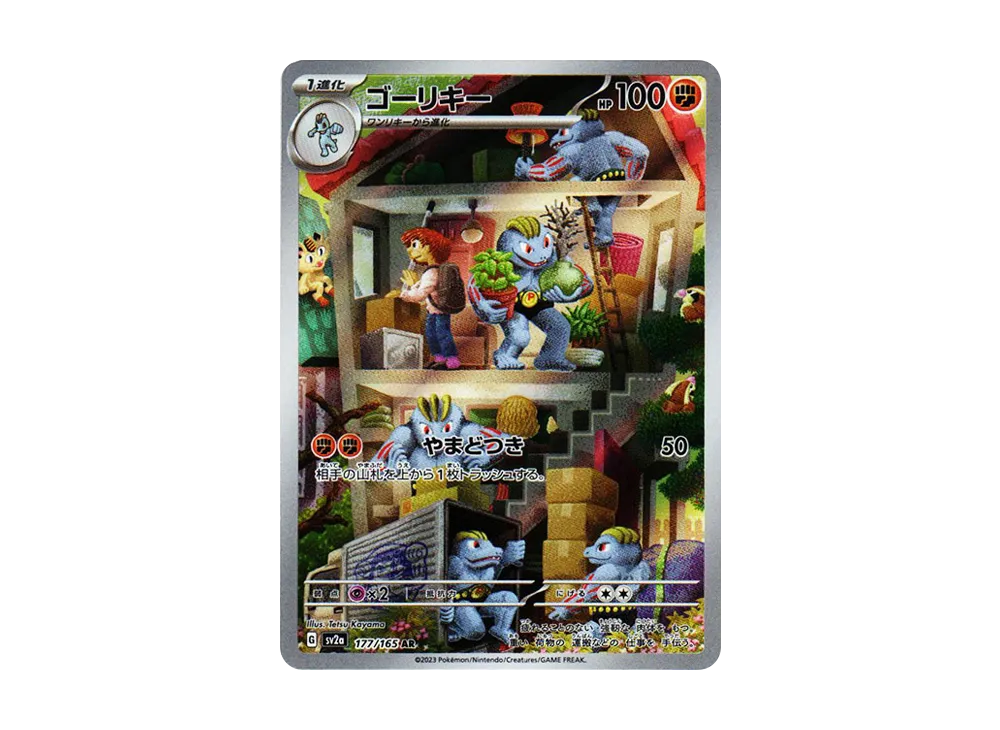 ゴーリキー AR[SV2a 177/165](強化拡張パック「ポケモンカード151」)