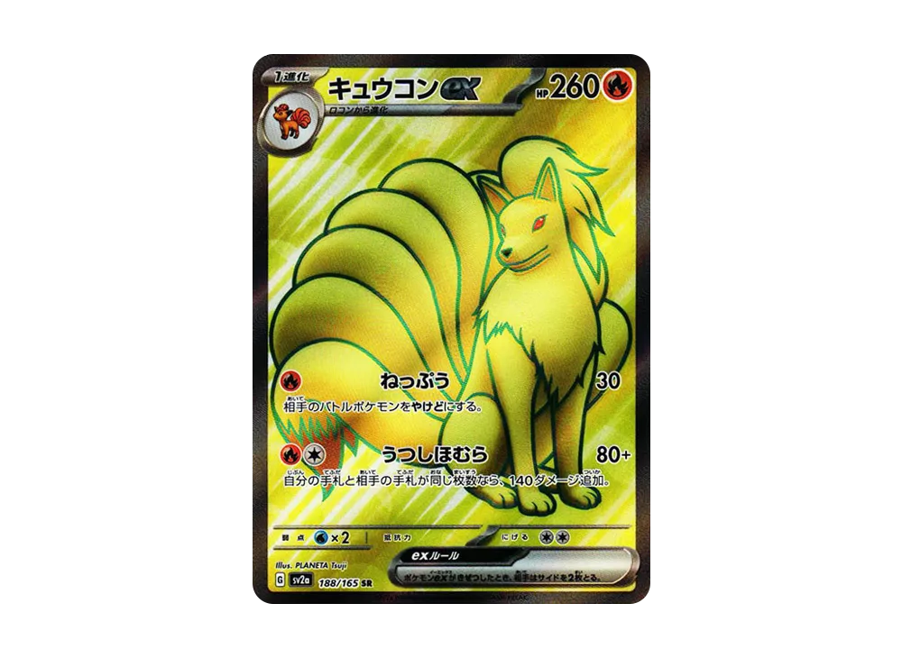 キュウコンex SR[SV2a 188/165](強化拡張パック「ポケモンカード151」)