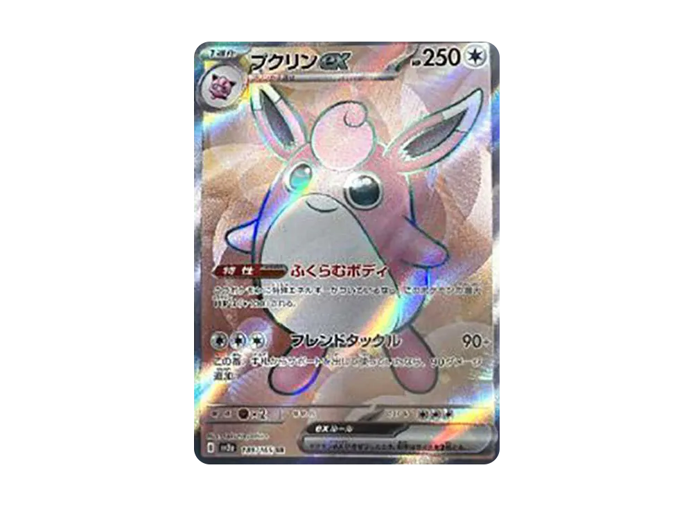プクリンex SR[SV2a 189/165](強化拡張パック「ポケモンカード151」)