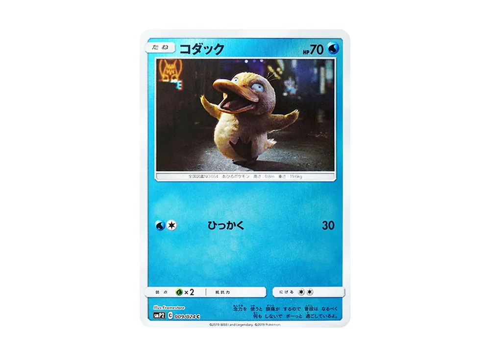 コダック C [SMP2 009/024](ムービースペシャルパック「名探偵ピカチュウ」)