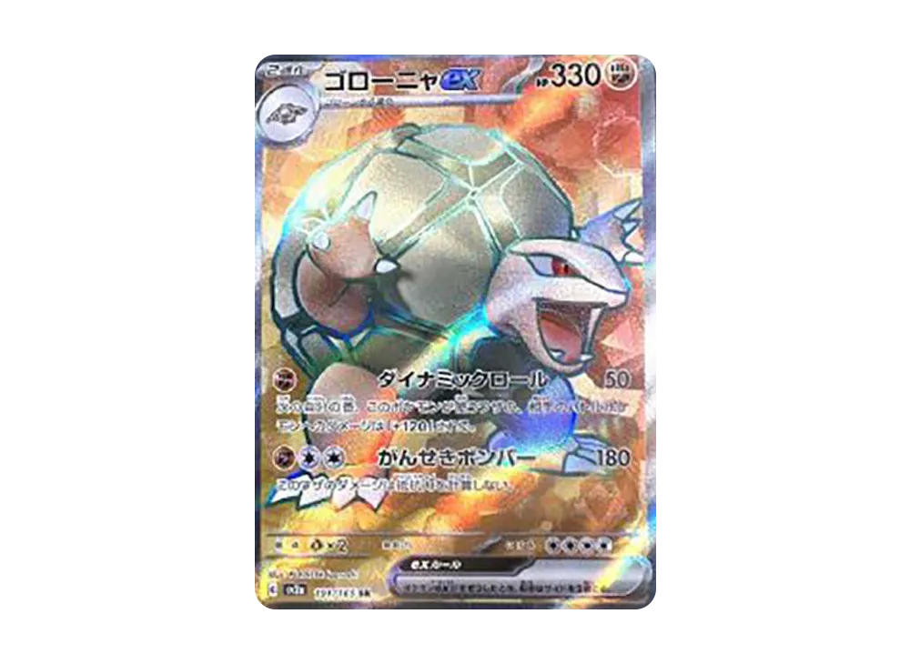 ゴローニャex SR[SV2a 191/165](強化拡張パック「ポケモンカード151」)