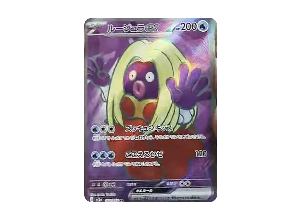 ルージュラex SR[SV2a 193/165](強化拡張パック「ポケモンカード151」)
