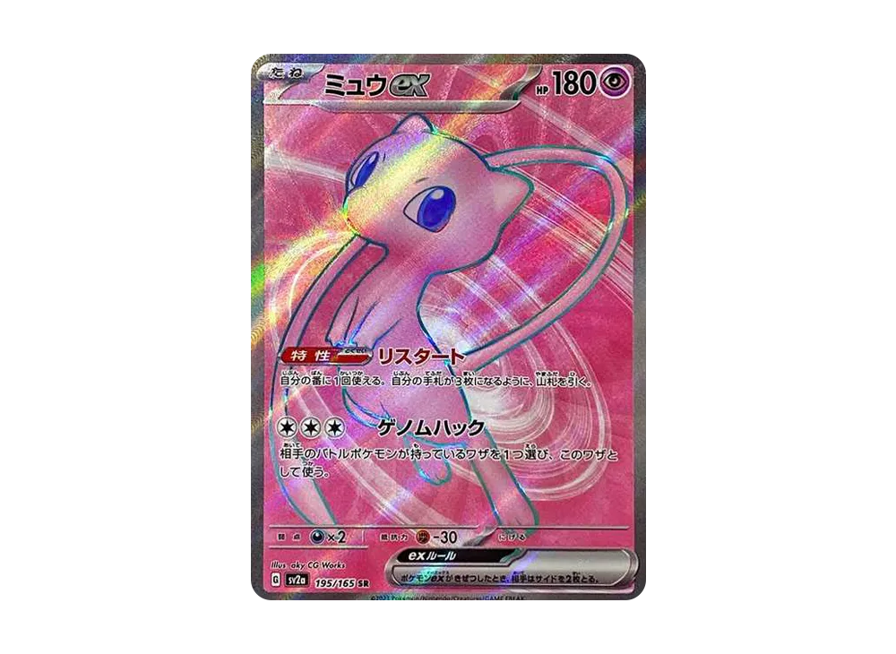 ミュウex SR[SV2a 195/165](強化拡張パック「ポケモンカード151」)