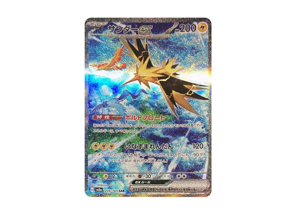 サンダーex SAR[SV2a 204/165](強化拡張パック「ポケモンカード151」)