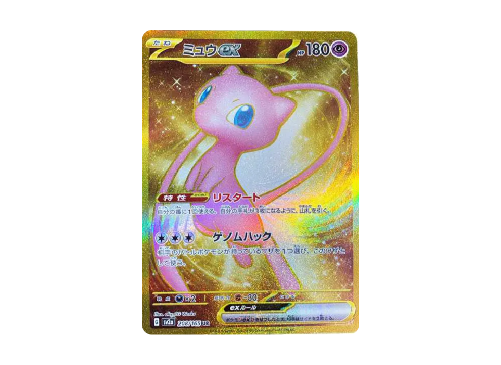 ミュウex UR[SV2a 208/165](強化拡張パック「ポケモンカード151」)