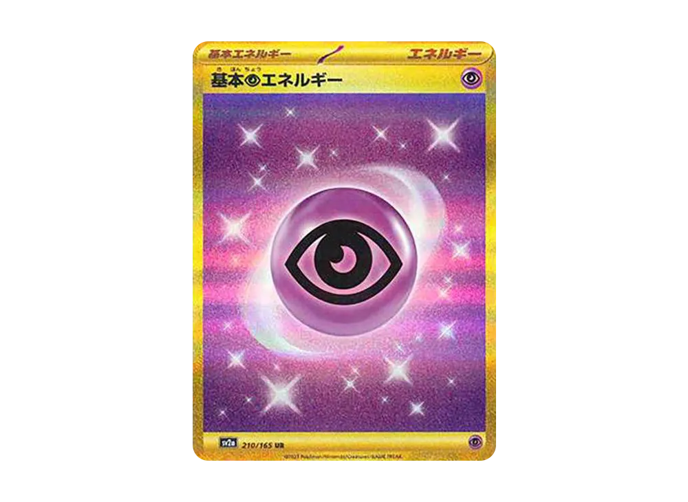 基本超エネルギー UR[SV2a 210/165](強化拡張パック「ポケモンカード151」)