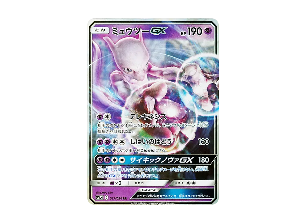 ミュウツーGX RR [SMP2 017/024](ムービースペシャルパック「名探偵ピカチュウ」)