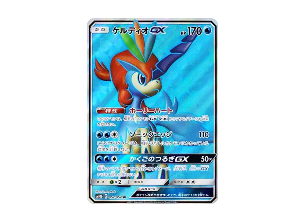 ケルディオGX SR [SM10b 057/054](強化拡張パック「スカイレジェンド」)