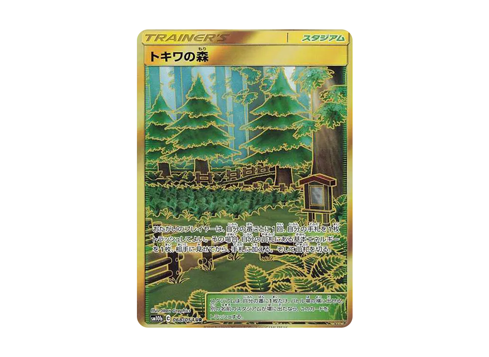 トキワの森 UR[SM10b 068/054](強化拡張パック「スカイレジェンド」)