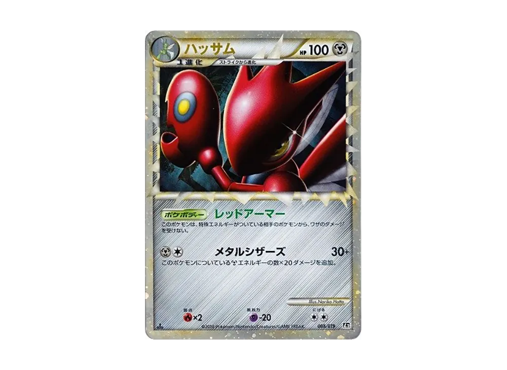 ハッサム :1ED [L2 008/019](構築スタンダードデッキ「ハガネール鋼」)