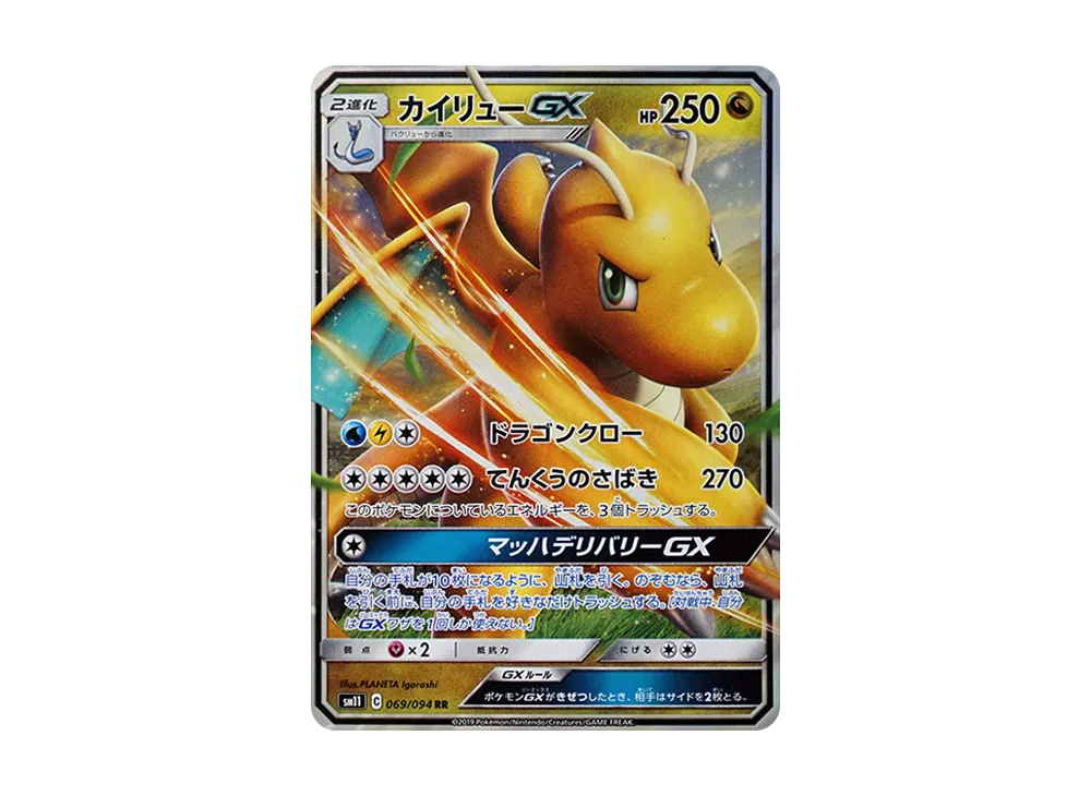 カイリューGX RR [SM11 069/094](拡張パック「ミラクルツイン」)