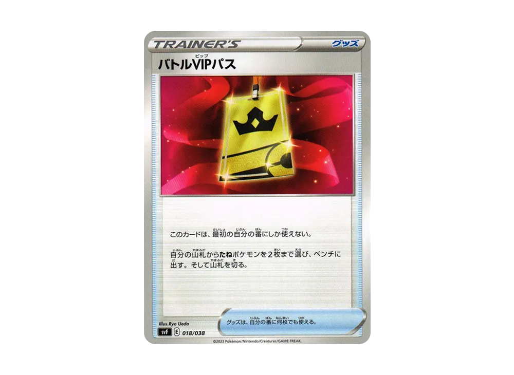 バトルVIPパス [SVF 018/038](デッキビルドBOX 黒炎の支配者)