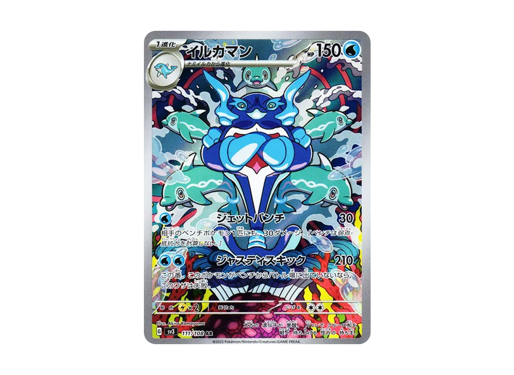 イルカマン AR[SV3 111/108](拡張パック「黒炎の支配者」)