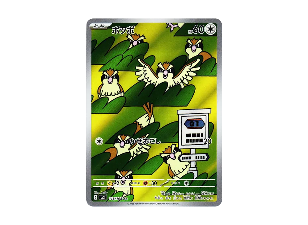 ポッポ AR[SV3 118/108](拡張パック「黒炎の支配者」)